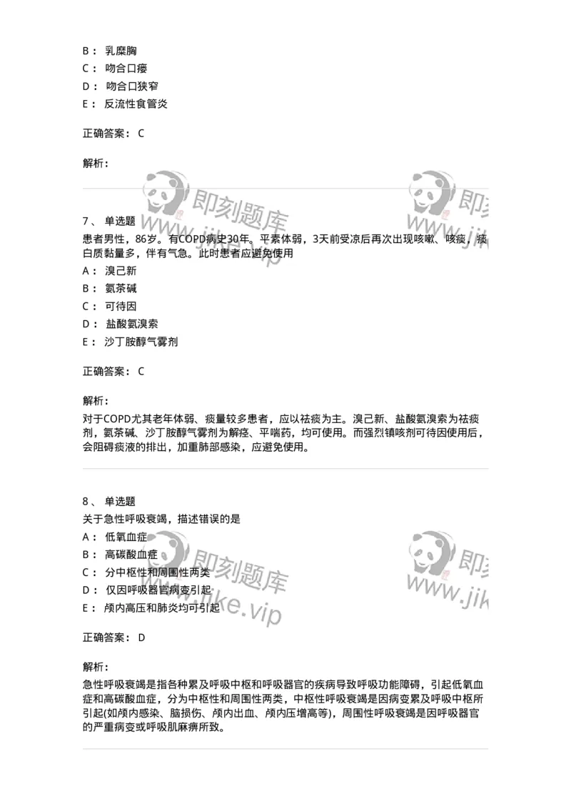 918-2025年军队文职考试《护理学》模拟预测5-137780_军队文职(1)_01.军队文职真题-专业课_（全）版本一（历年真题+章节练习+模拟题）_护理学(军队文职)_预测模拟_题目+解析