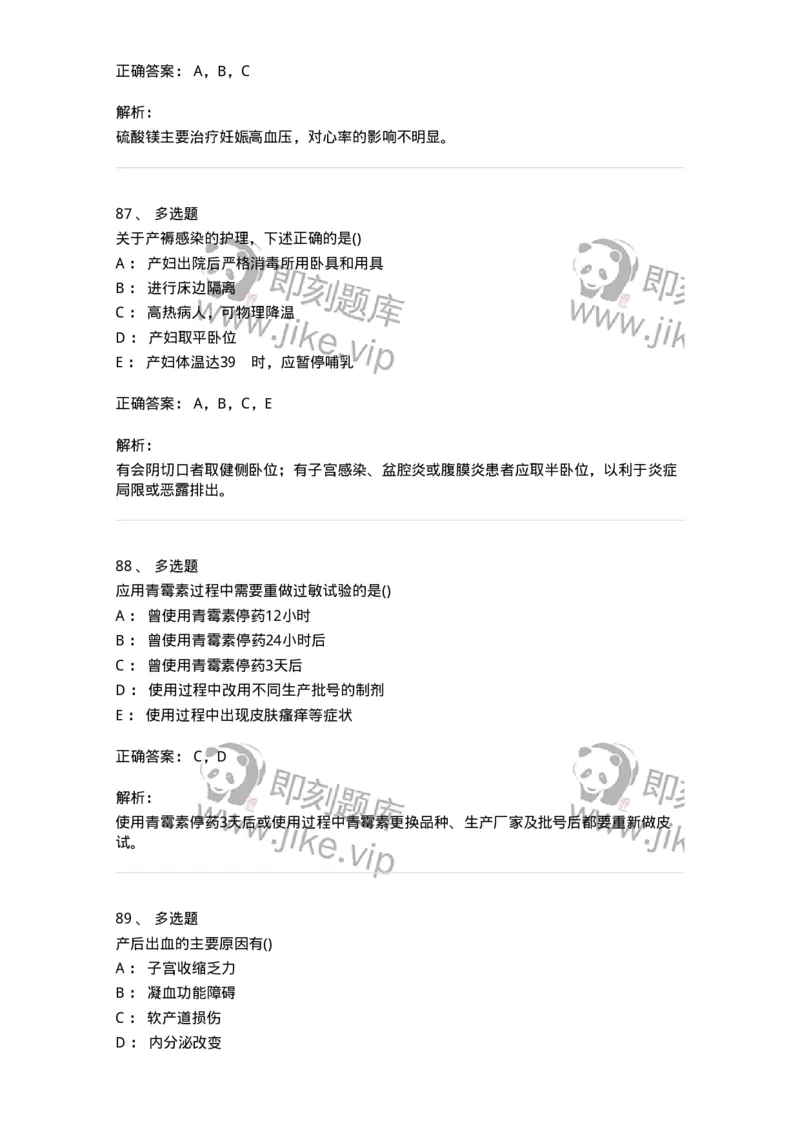 918-2025年军队文职考试《护理学》模拟预测5-137780_军队文职(1)_01.军队文职真题-专业课_（全）版本一（历年真题+章节练习+模拟题）_护理学(军队文职)_预测模拟_题目+解析