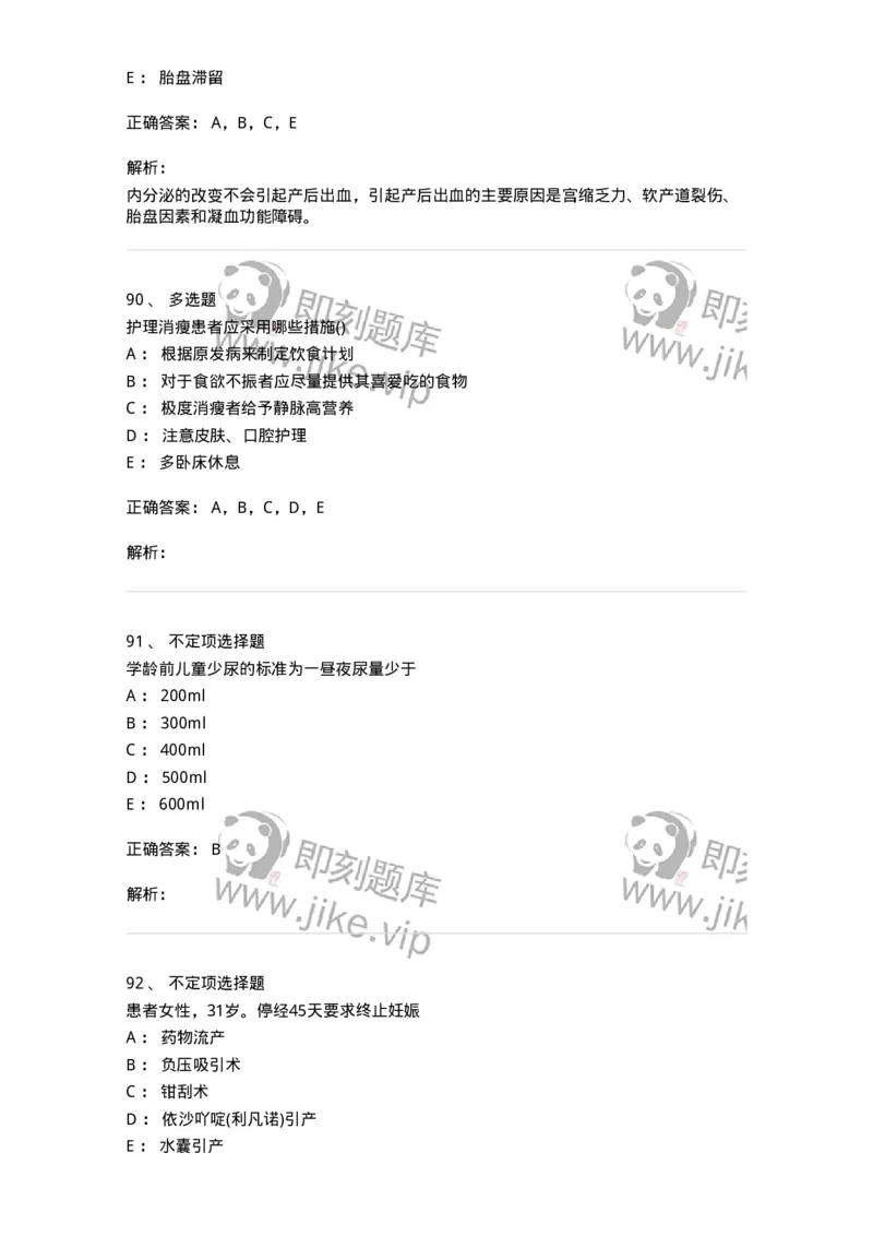 918-2025年军队文职考试《护理学》模拟预测5-137780_军队文职(1)_01.军队文职真题-专业课_（全）版本一（历年真题+章节练习+模拟题）_护理学(军队文职)_预测模拟_题目+解析