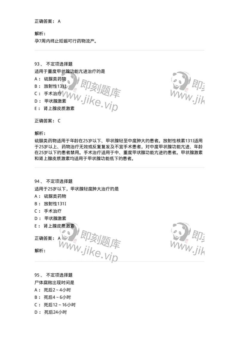 918-2025年军队文职考试《护理学》模拟预测5-137780_军队文职(1)_01.军队文职真题-专业课_（全）版本一（历年真题+章节练习+模拟题）_护理学(军队文职)_预测模拟_题目+解析