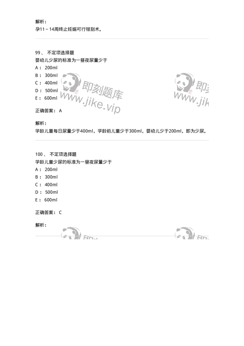 918-2025年军队文职考试《护理学》模拟预测5-137780_军队文职(1)_01.军队文职真题-专业课_（全）版本一（历年真题+章节练习+模拟题）_护理学(军队文职)_预测模拟_题目+解析