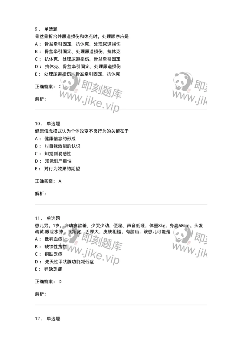 918-2025年军队文职考试《护理学》模拟预测5-137780_军队文职(1)_01.军队文职真题-专业课_（全）版本一（历年真题+章节练习+模拟题）_护理学(军队文职)_预测模拟_题目+解析