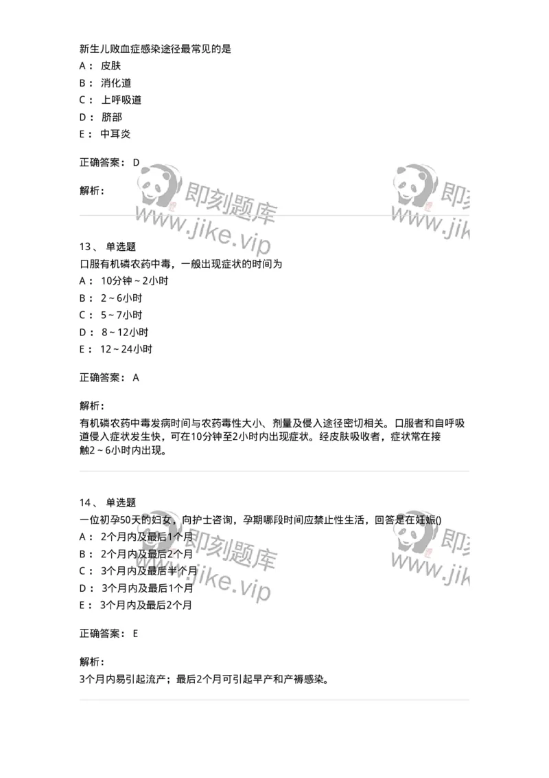 918-2025年军队文职考试《护理学》模拟预测5-137780_军队文职(1)_01.军队文职真题-专业课_（全）版本一（历年真题+章节练习+模拟题）_护理学(军队文职)_预测模拟_题目+解析