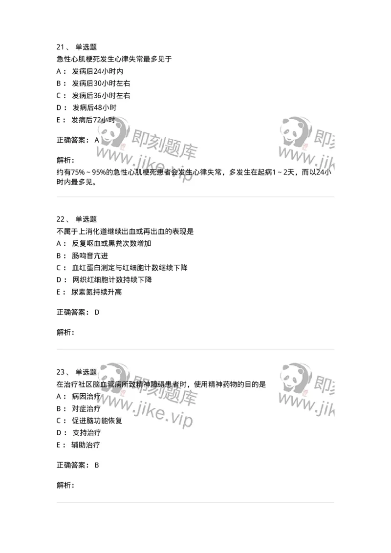 918-2025年军队文职考试《护理学》模拟预测5-137780_军队文职(1)_01.军队文职真题-专业课_（全）版本一（历年真题+章节练习+模拟题）_护理学(军队文职)_预测模拟_题目+解析