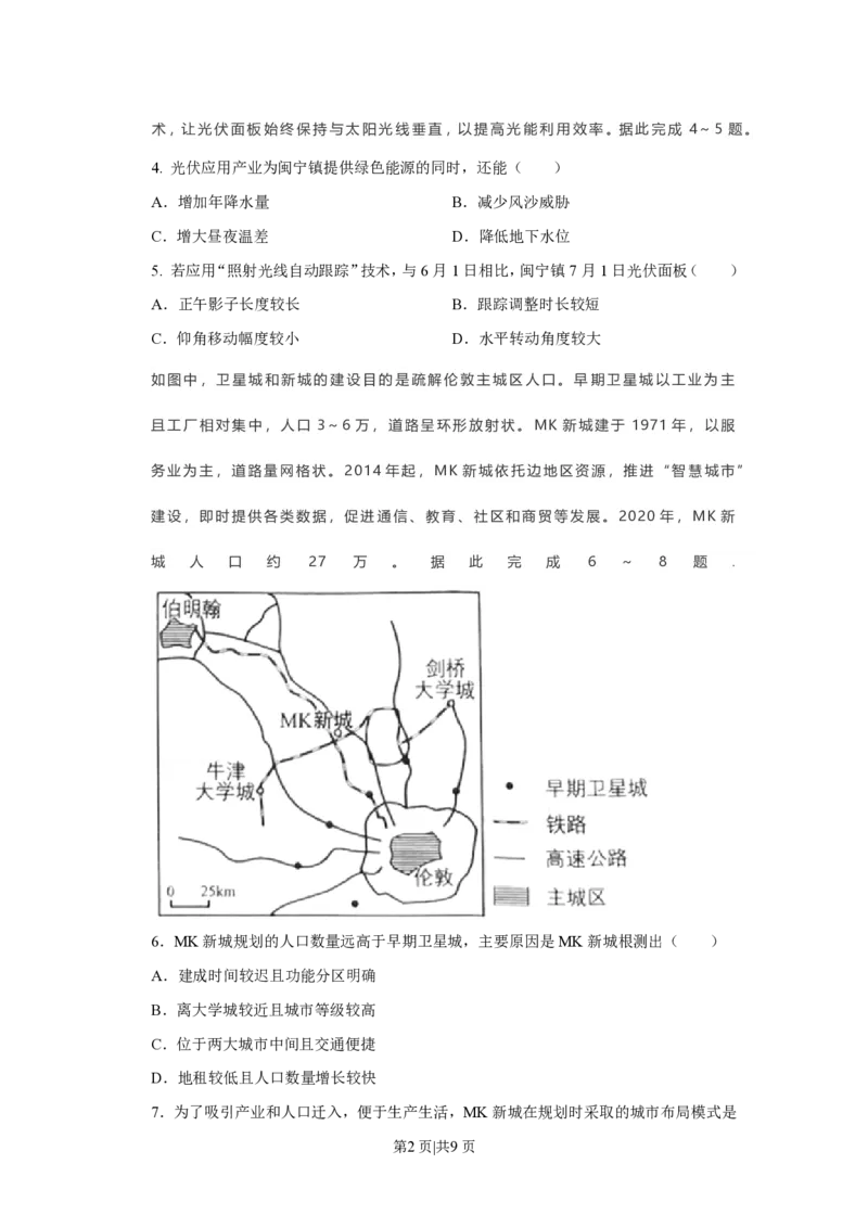 2021年高考地理试卷（福建）（空白卷）_地理历年高考真题_新&middot;PDF版2008-2025&middot;高考地理真题_地理（按试卷类型分类）2008-2025_自主命题卷&middot;地理（2008-2025）