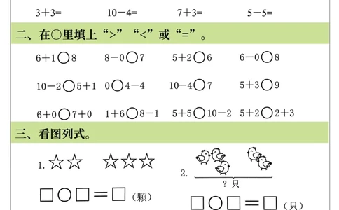 新一年级上册数学《计算每日一练60天》（60页）_一上数学25秋