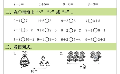 新一年级上册数学《计算每日一练60天》（60页）_一上数学25秋