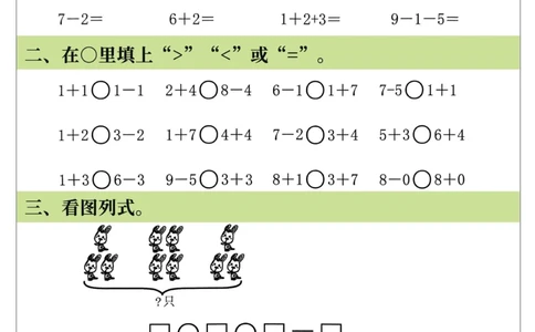 新一年级上册数学《计算每日一练60天》（60页）_一上数学25秋