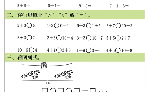 新一年级上册数学《计算每日一练60天》（60页）_一上数学25秋