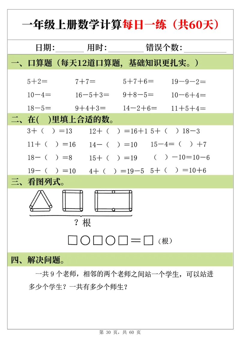 新一年级上册数学《计算每日一练60天》（60页）_一上数学25秋