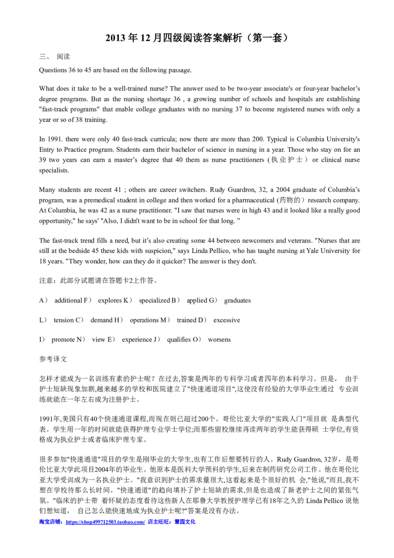 2013年12月四级阅读答案解析（一）_Password_Removed_大学英语四级+六级_四级真题_专项_四级仔细阅读_2010-2014_2013.12四级