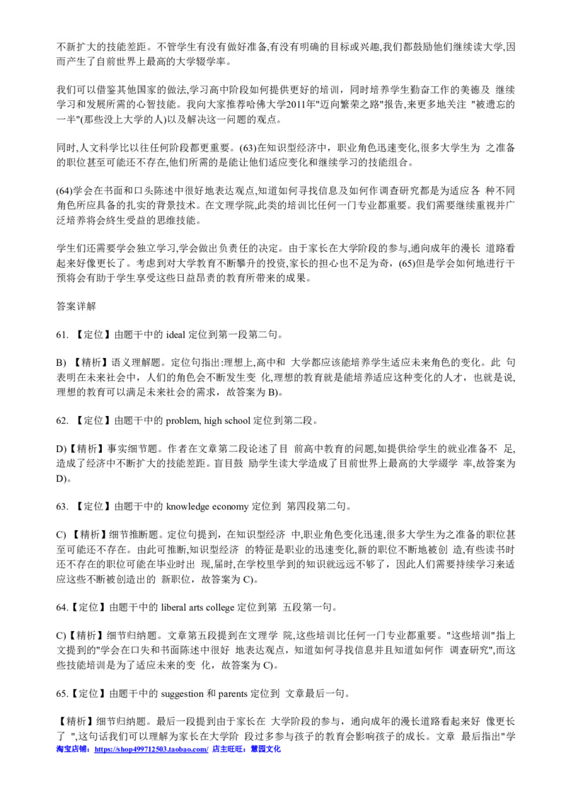 2013年12月四级阅读答案解析（一）_Password_Removed_大学英语四级+六级_四级真题_专项_四级仔细阅读_2010-2014_2013.12四级