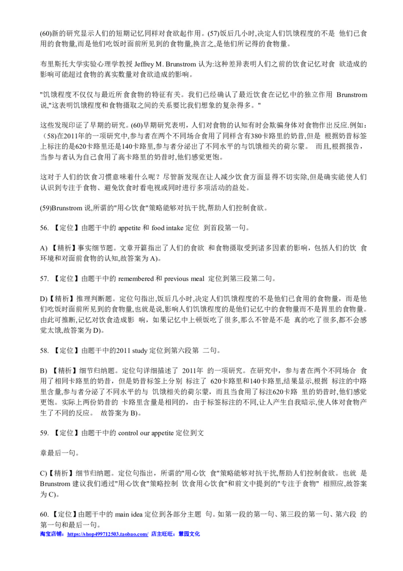 2013年12月四级阅读答案解析（一）_Password_Removed_大学英语四级+六级_四级真题_专项_四级仔细阅读_2010-2014_2013.12四级