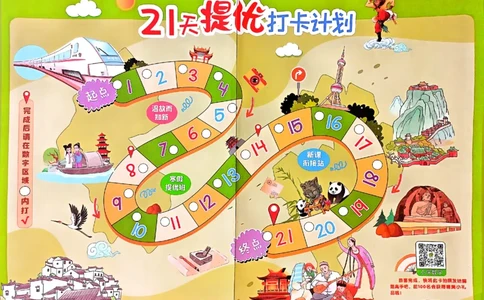 21天提优打卡计划图（A3打印）_一年级上下册资料_53黄冈多个品牌系列资料_数学