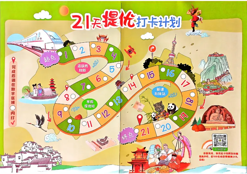 21天提优打卡计划图（A3打印）_一年级上下册资料_53黄冈多个品牌系列资料_数学