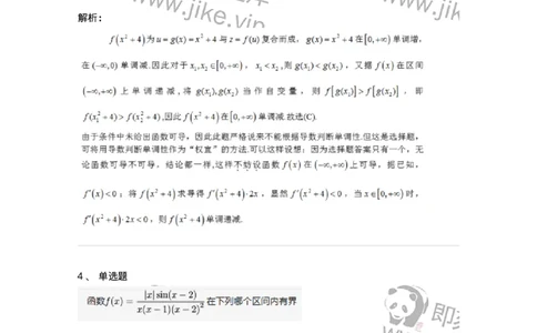 87050103-函数的基本性质-194157_军队文职(1)_01.军队文职真题-专业课_（全）版本一（历年真题+章节练习+模拟题）_数学2(军队文职)_章节练习_题目+解析