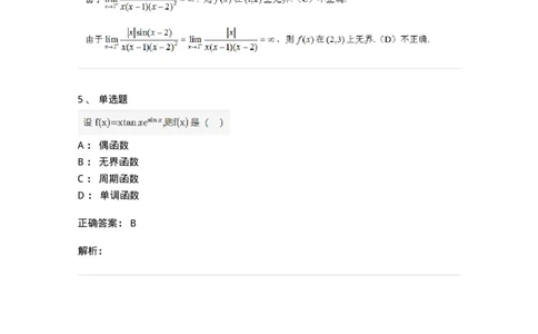 87050103-函数的基本性质-194157_军队文职(1)_01.军队文职真题-专业课_（全）版本一（历年真题+章节练习+模拟题）_数学2(军队文职)_章节练习_题目+解析