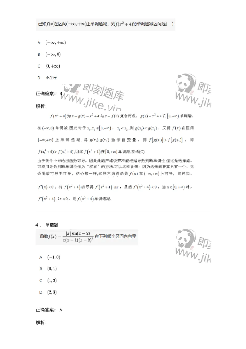 87050103-函数的基本性质-194157_军队文职(1)_01.军队文职真题-专业课_（全）版本一（历年真题+章节练习+模拟题）_数学2(军队文职)_章节练习_题目+解析
