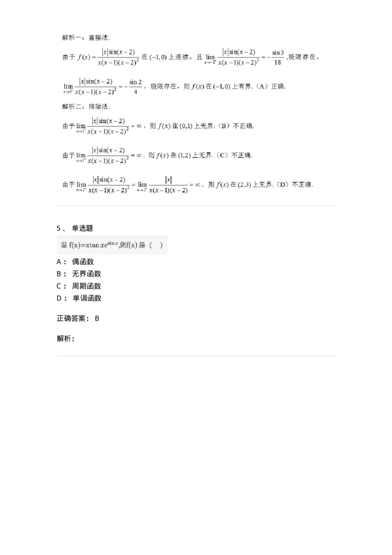87050103-函数的基本性质-194157_军队文职(1)_01.军队文职真题-专业课_（全）版本一（历年真题+章节练习+模拟题）_数学2(军队文职)_章节练习_题目+解析
