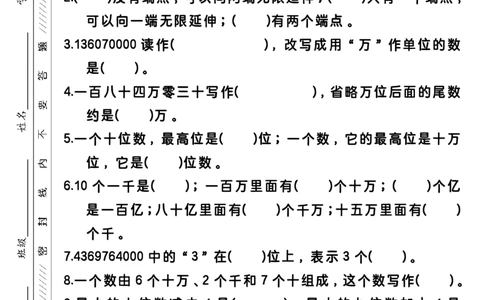 四上人教数学期中试卷_四上数学25秋