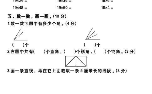 四上人教数学期中试卷_四上数学25秋