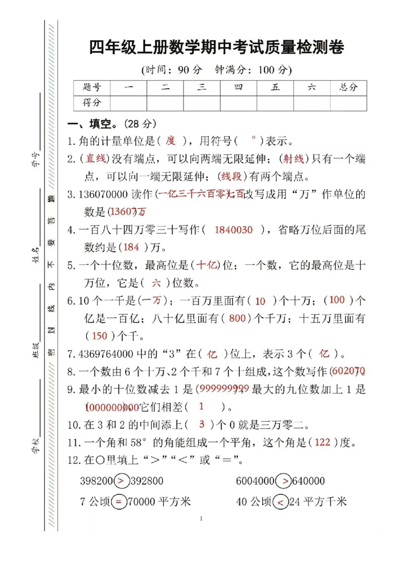 四上人教数学期中试卷_四上数学25秋