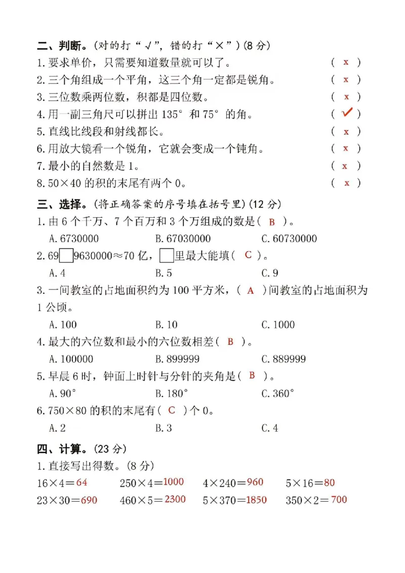 四上人教数学期中试卷_四上数学25秋