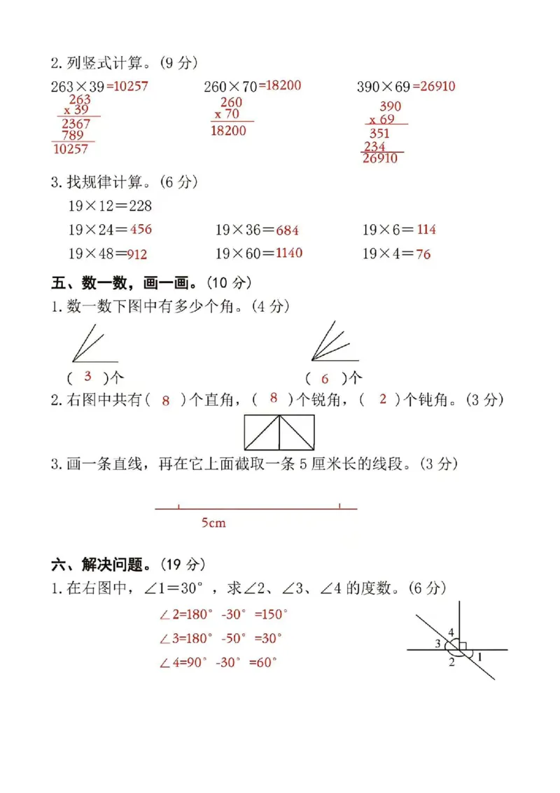 四上人教数学期中试卷_四上数学25秋