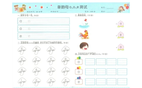 拼音单韵母+声母练习_拼音专项