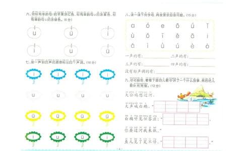 拼音单韵母+声母练习_拼音专项