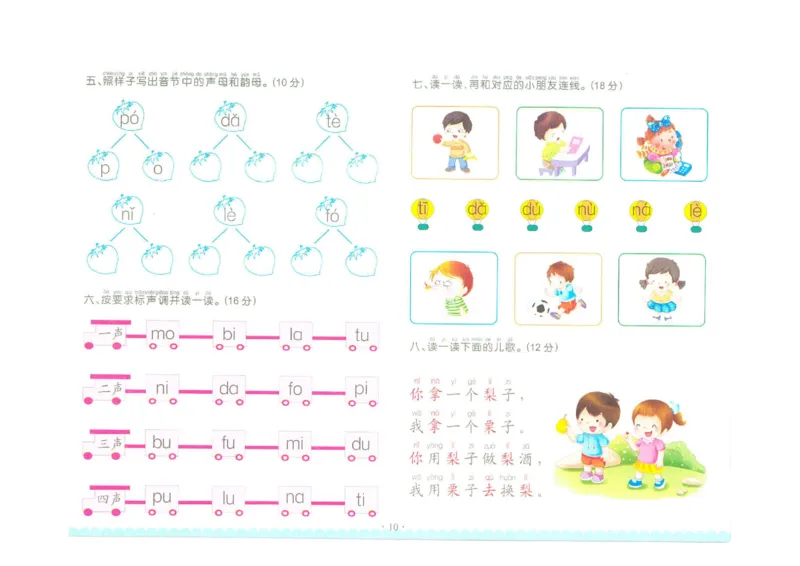 拼音单韵母+声母练习_拼音专项