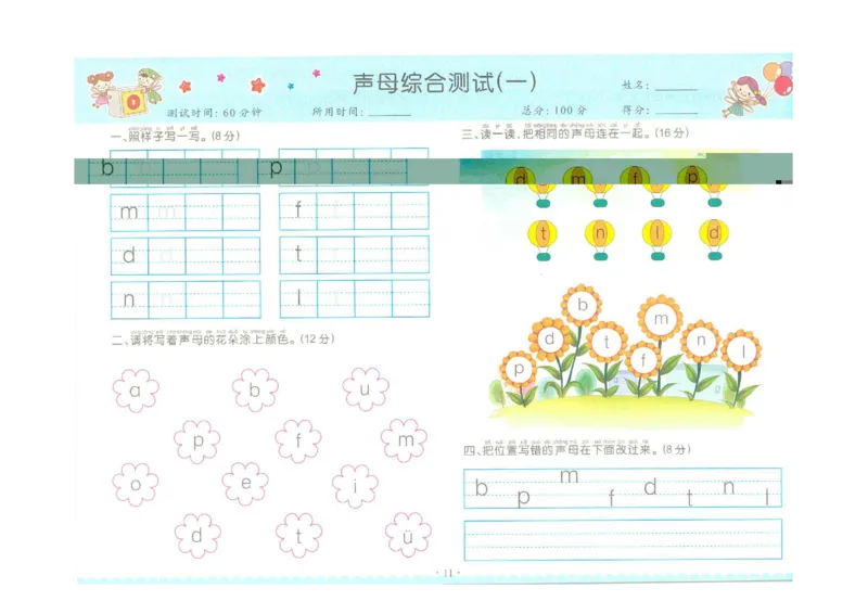 拼音单韵母+声母练习_拼音专项