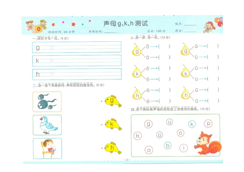 拼音单韵母+声母练习_拼音专项