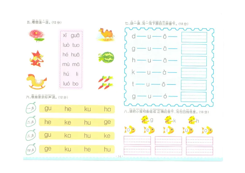 拼音单韵母+声母练习_拼音专项