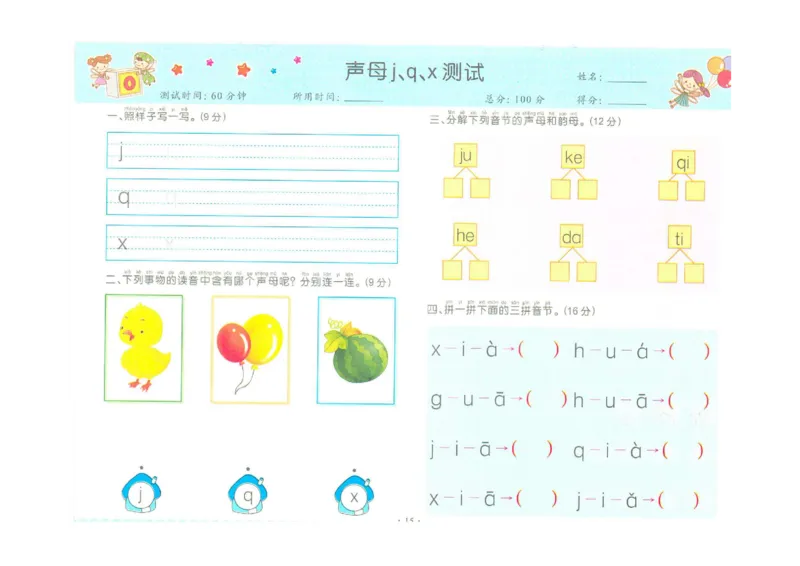 拼音单韵母+声母练习_拼音专项