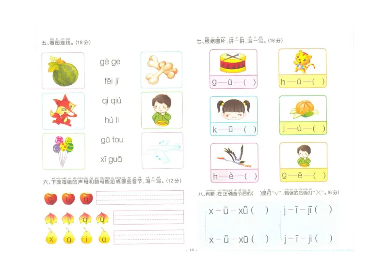 拼音单韵母+声母练习_拼音专项