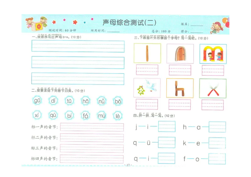 拼音单韵母+声母练习_拼音专项