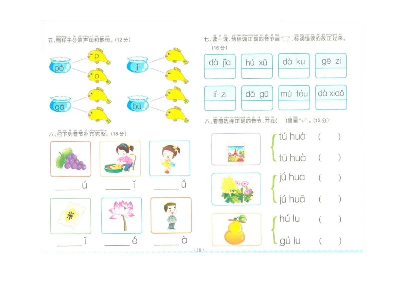 拼音单韵母+声母练习_拼音专项