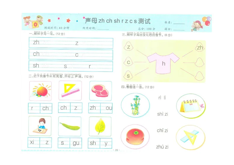 拼音单韵母+声母练习_拼音专项