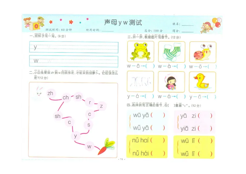 拼音单韵母+声母练习_拼音专项
