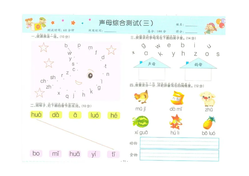 拼音单韵母+声母练习_拼音专项