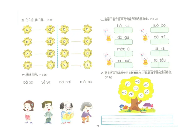 拼音单韵母+声母练习_拼音专项