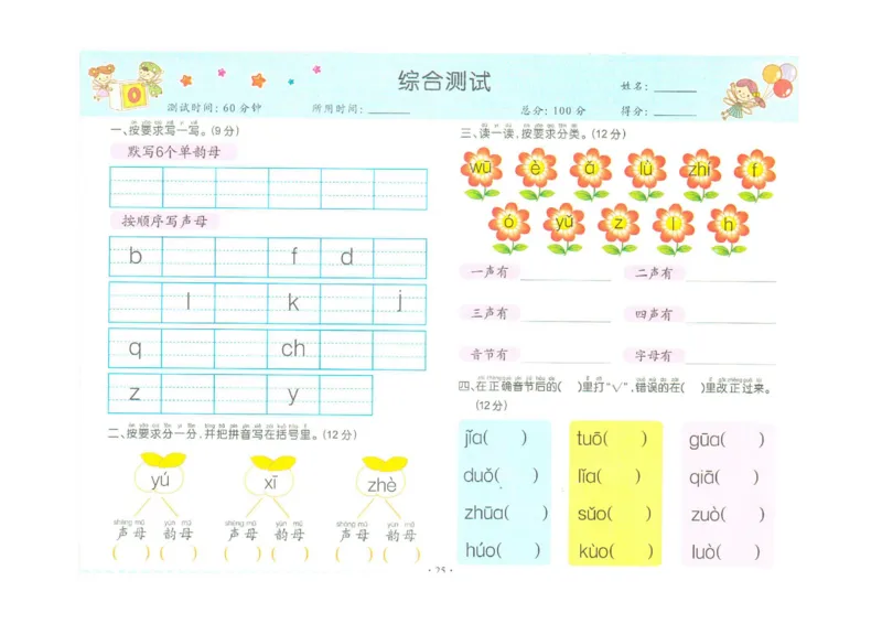 拼音单韵母+声母练习_拼音专项