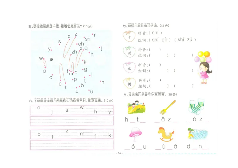 拼音单韵母+声母练习_拼音专项