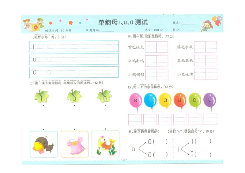 拼音单韵母+声母练习_拼音专项