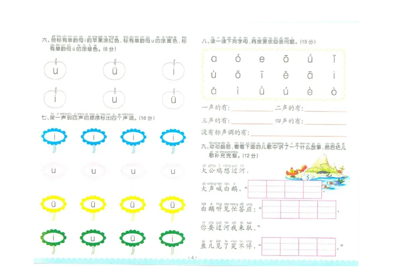 拼音单韵母+声母练习_拼音专项