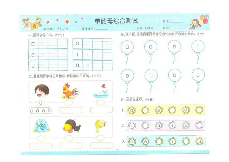 拼音单韵母+声母练习_拼音专项