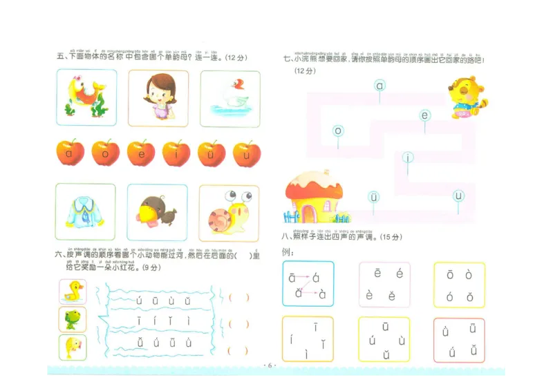 拼音单韵母+声母练习_拼音专项