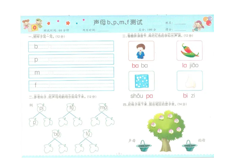 拼音单韵母+声母练习_拼音专项