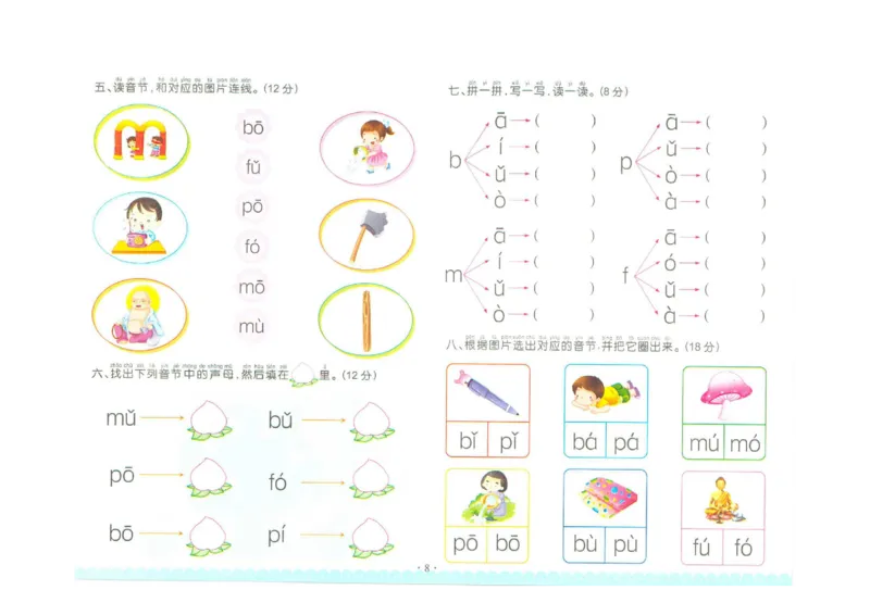 拼音单韵母+声母练习_拼音专项